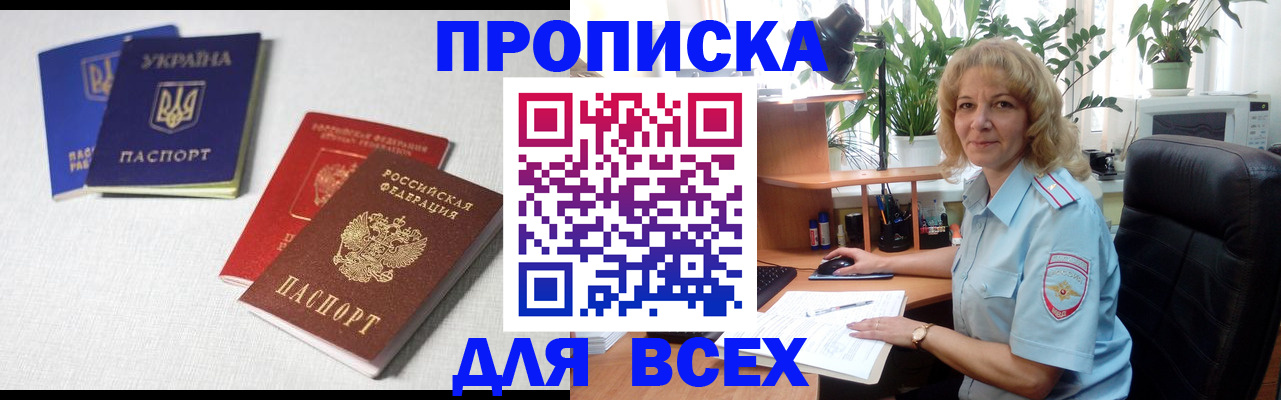 прописка законно в Белёве